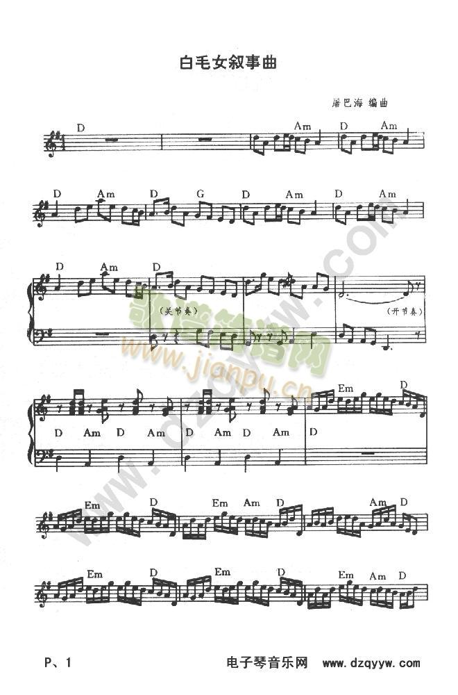 白毛女随想曲1