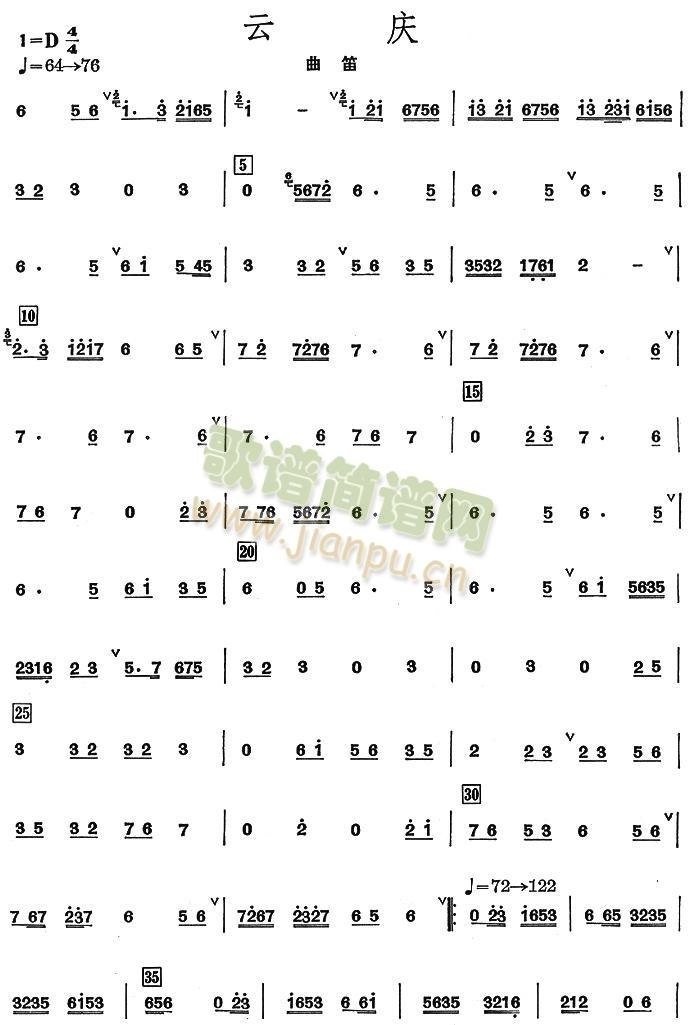 云庆之曲笛分谱1