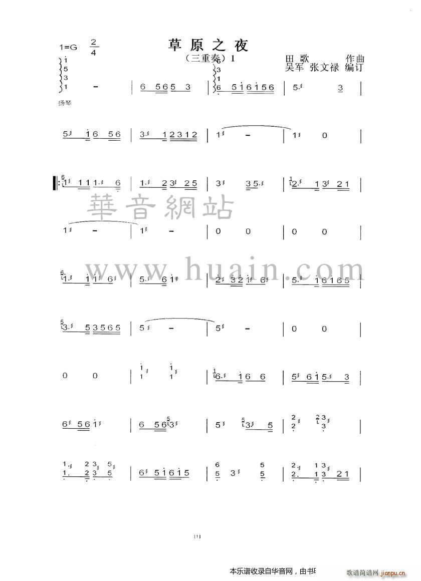 草原之夜（三重奏）-11