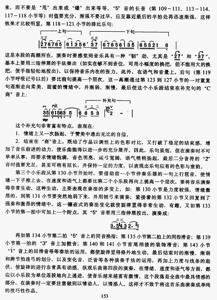 三门峡畅想曲(教学版)121