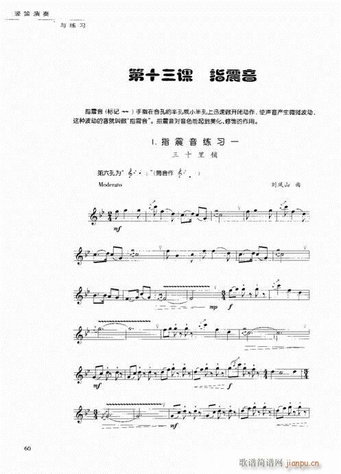 竖笛演奏与练习41-6020
