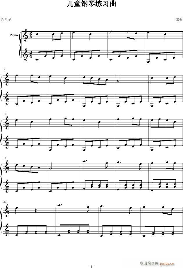儿童钢琴练习曲NO.1_季城1
