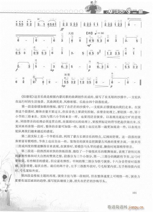 从零起步学二胡轻松入门101-1091