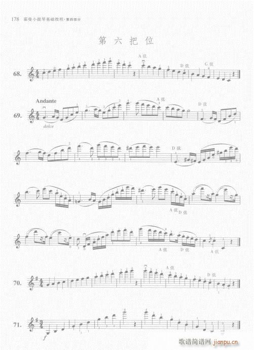霍曼小提琴基础教程161-18018