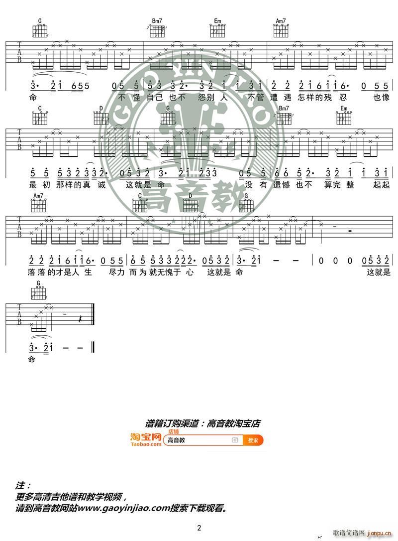 《这就是命》 G调精华版 黄渤 高音教编配2