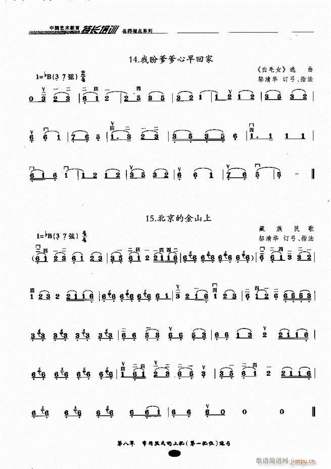 板胡名师指点 目录前言1-808