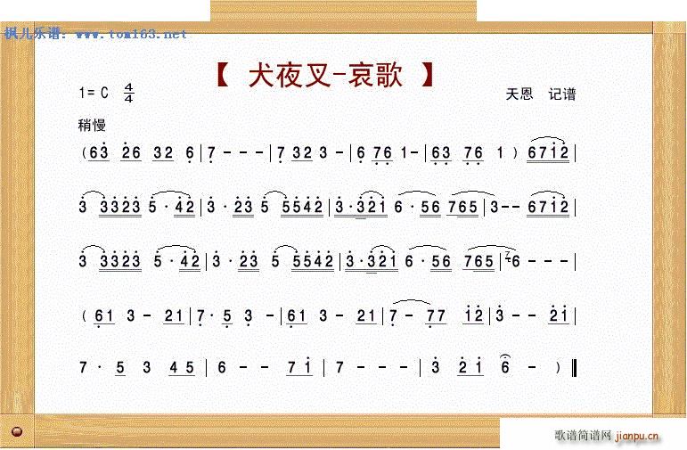 犬夜叉-哀歌 笛箫1
