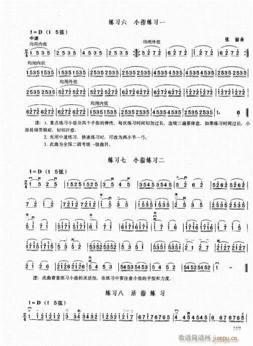二胡必修教程161-1809