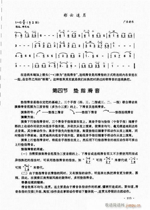 二胡基础大教本101-12013