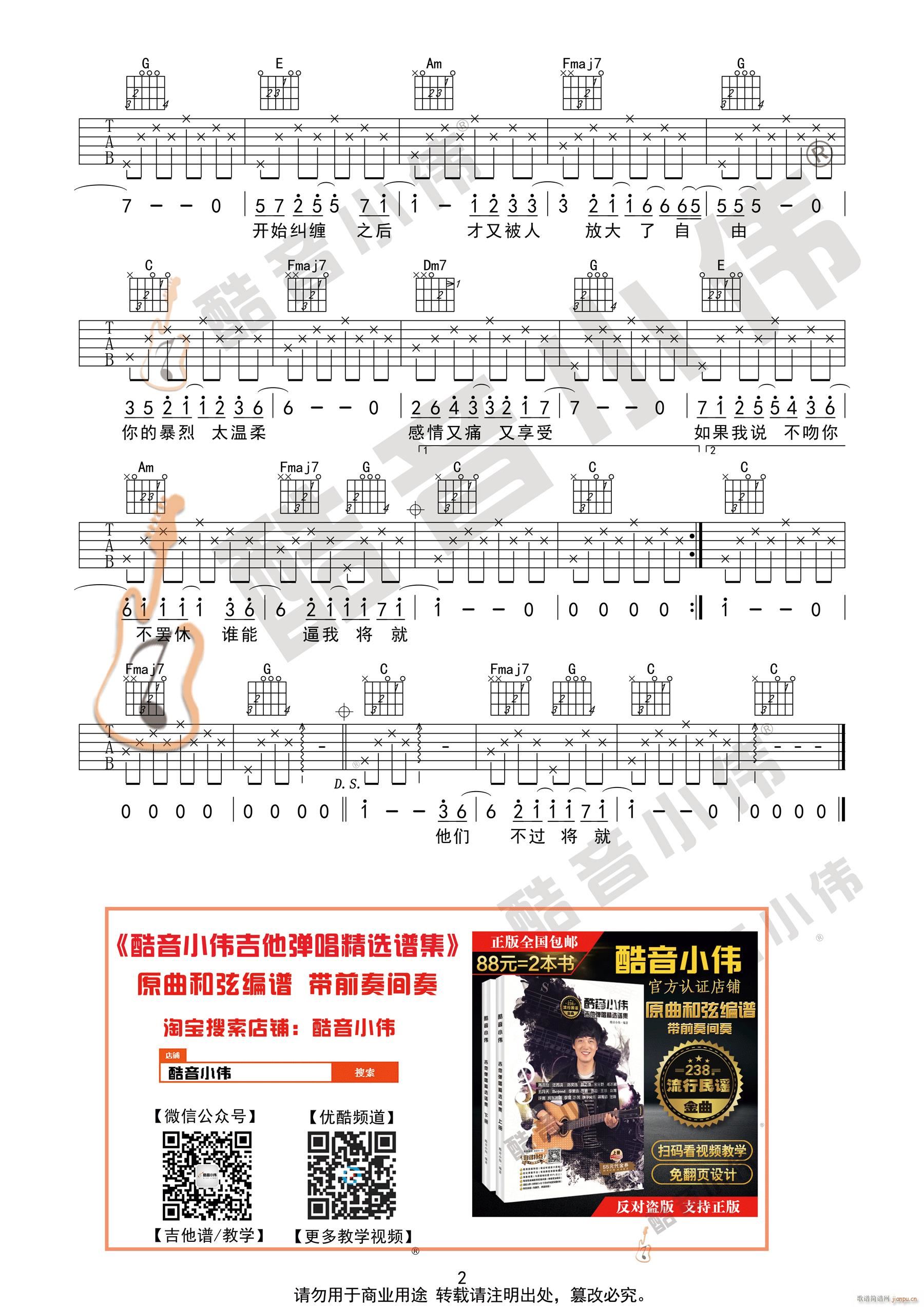 《不将就》 简单版 吉他弹唱教学_李荣浩2