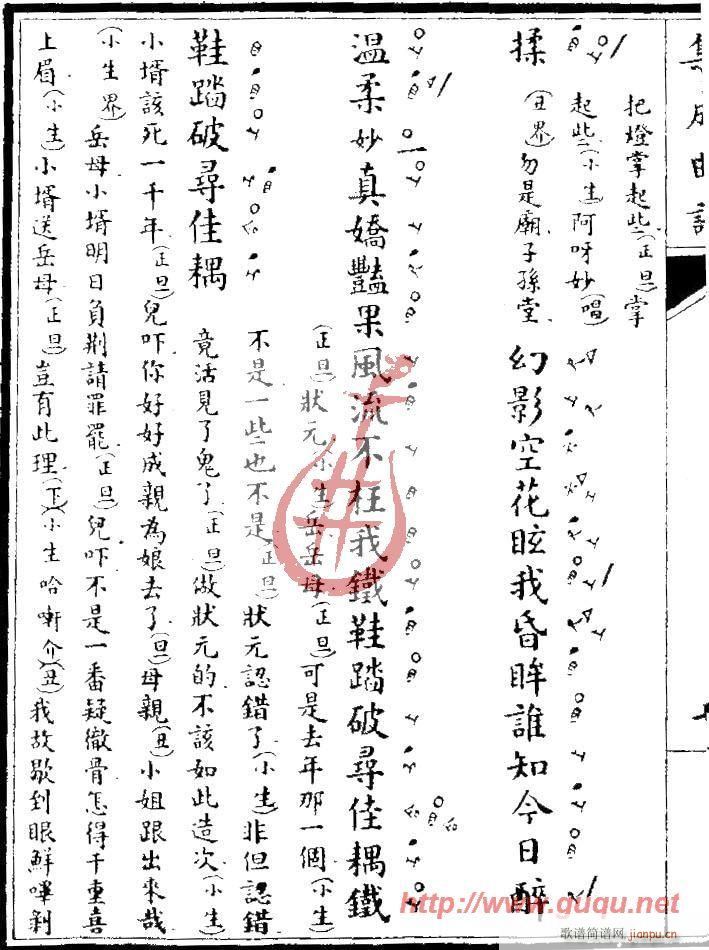风筝误・诧美14