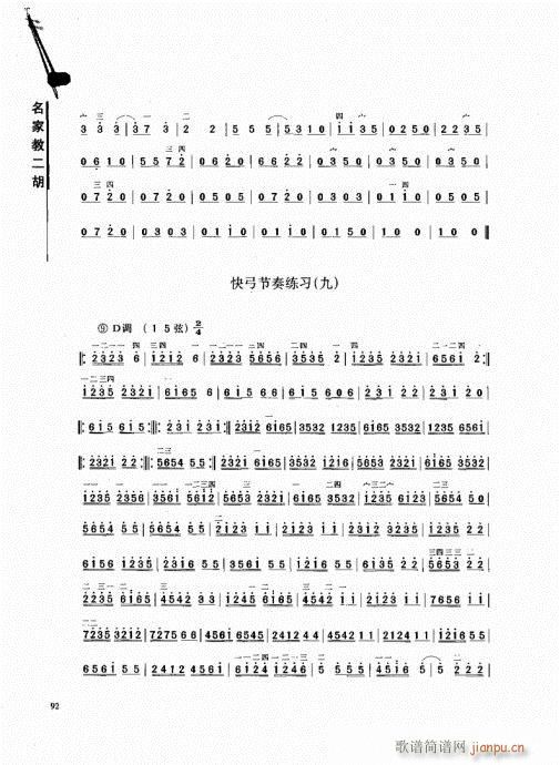 名家教二胡81-10012