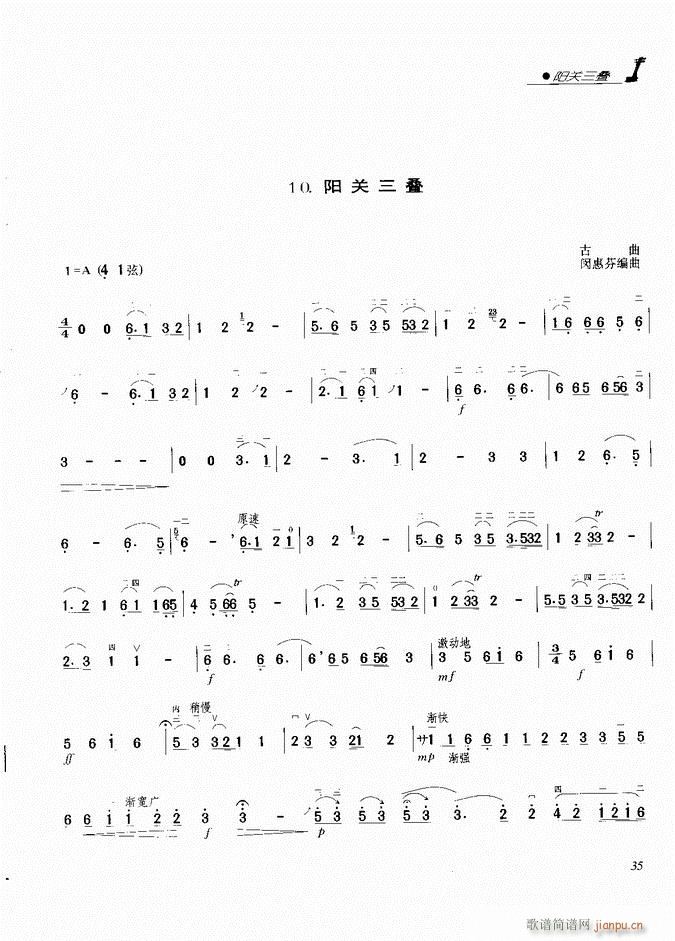 二胡 阳关三叠1
