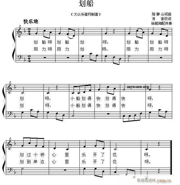 少儿歌曲钢琴伴奏 划船1
