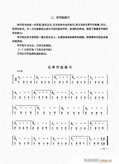 扬琴演奏艺术61-8011