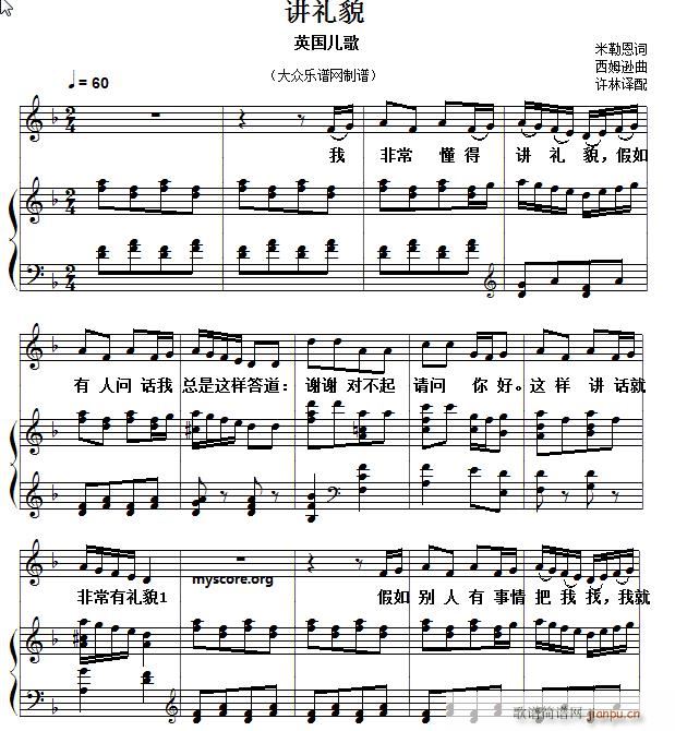 儿童歌曲钢琴伴奏 讲礼貌1