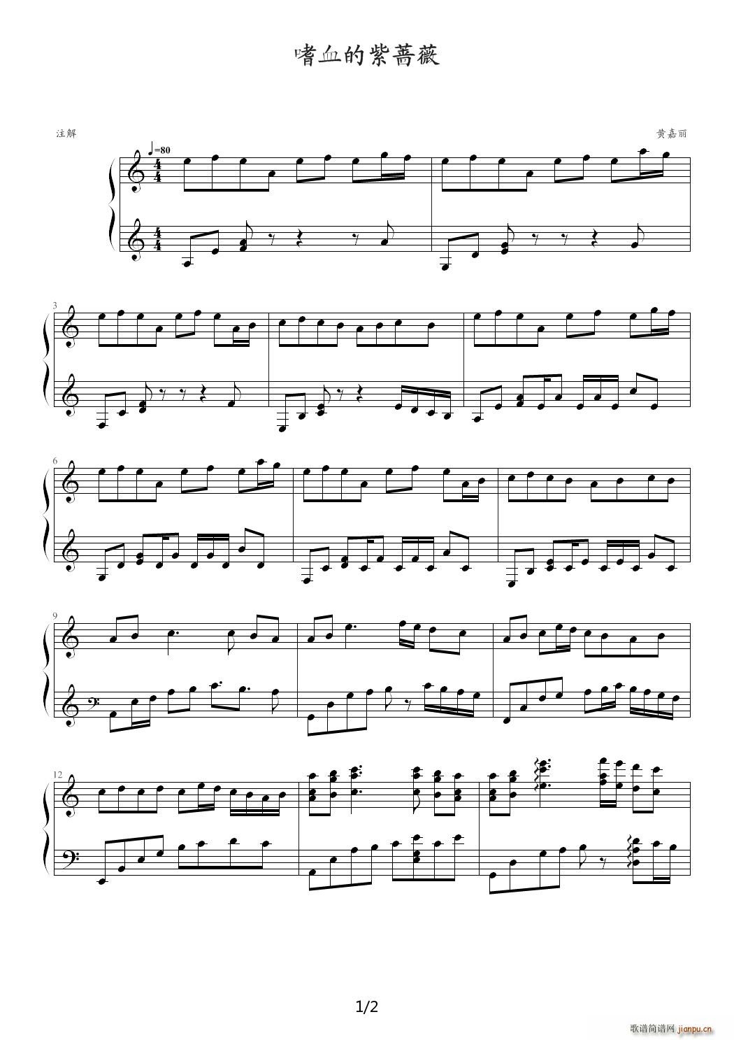 嗜血的紫蔷薇 C调1