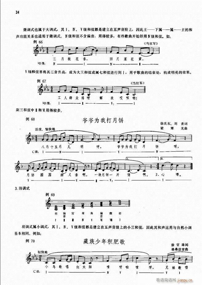 手风琴伴奏的编配 目录1-5026