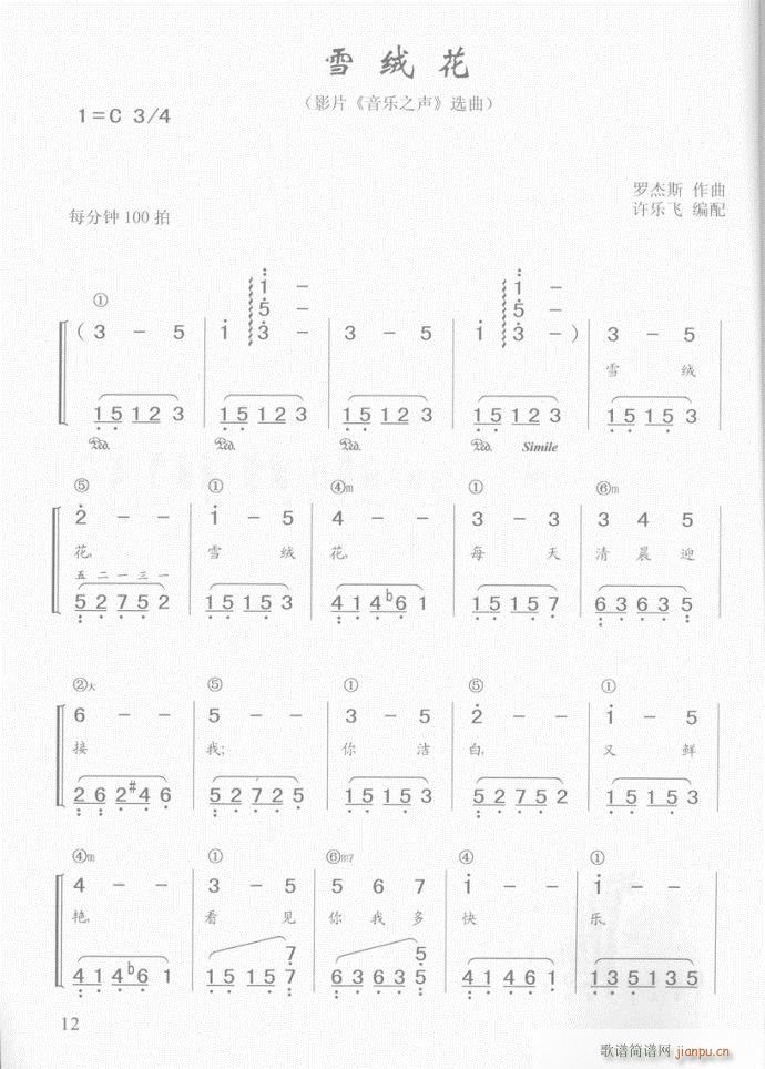 钢琴 雪绒花1