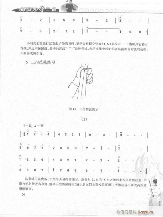 从零起步学二胡轻松入门1-2020