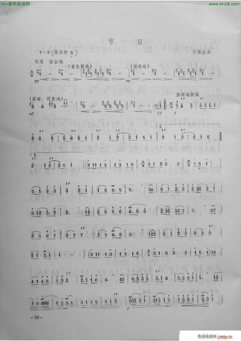 节日 笛子曲选第四集 李建军制作1
