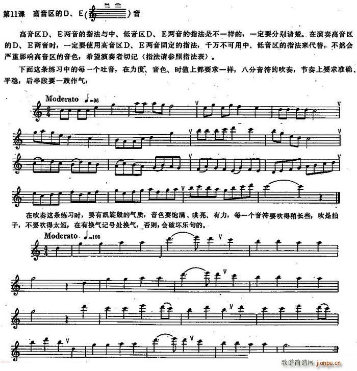长笛练习曲100课之第11课 (高音区的D、E音)1