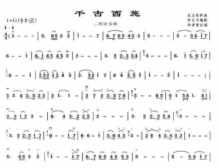 千古西施二胡曲谱1