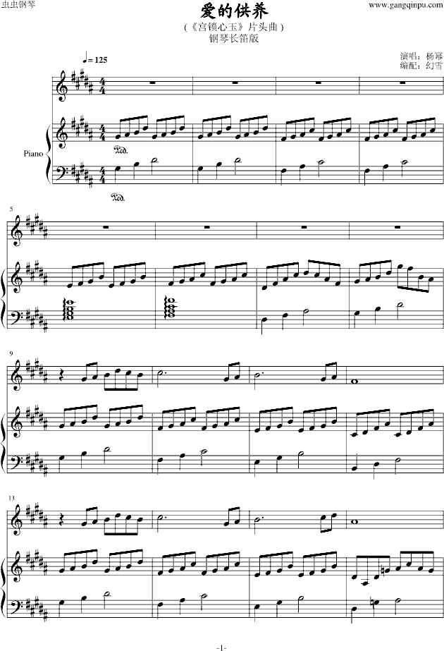 爱的供养（钢琴长笛版）-钢琴谱(钢琴曲)-影视1