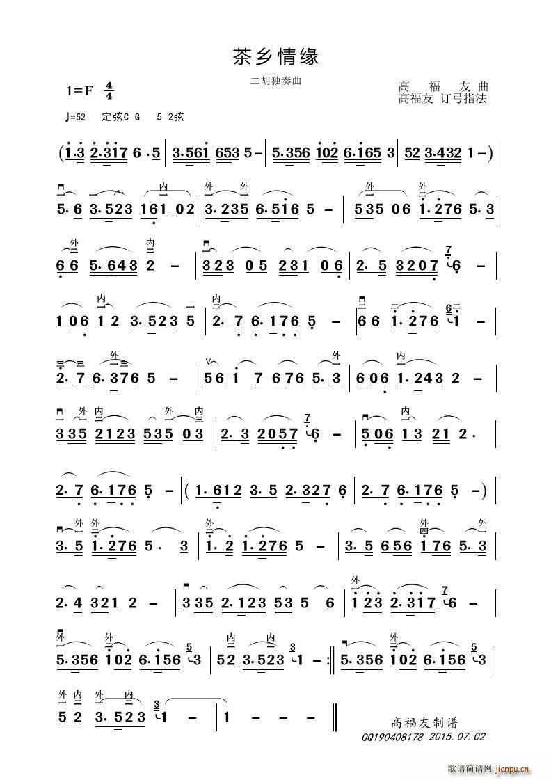 茶乡情缘（二胡独奏曲）_刘永贤1