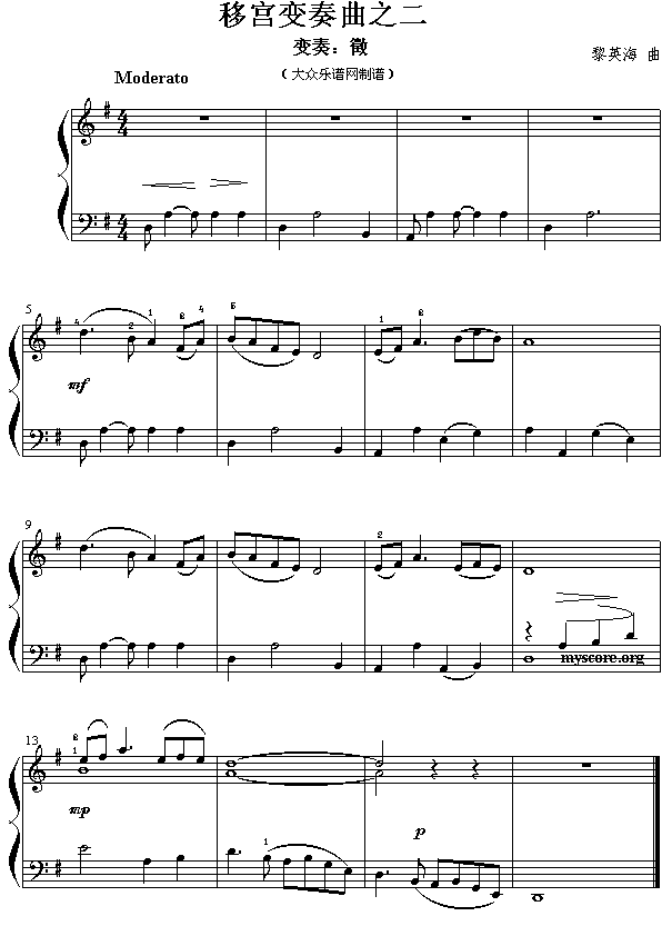 移宫变奏曲之二 徵 （儿童钢琴）1