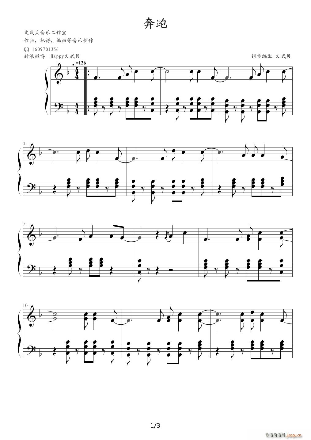 奔跑 F调1