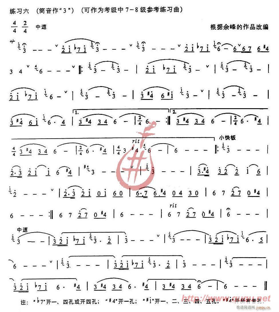 倚音练习6