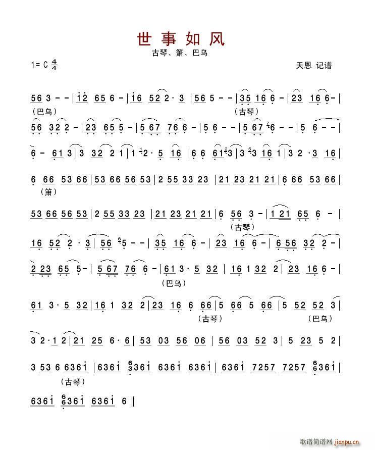 世事如风（古琴、箫、巴乌）1