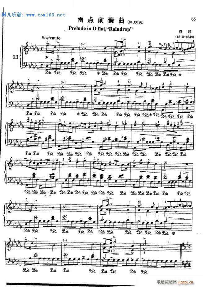 雨点前奏曲（降D大调） ―_肖邦1
