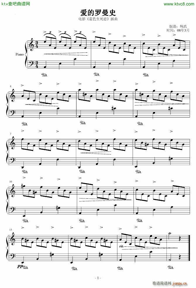 爱的罗曼史 鸠玖版1