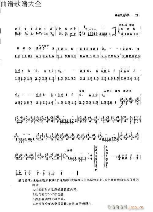 跟我学扬琴71-90页3