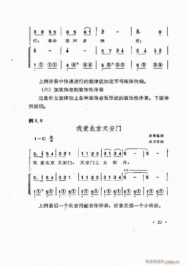 歌曲手风琴伴奏的编配 目录1-6025
