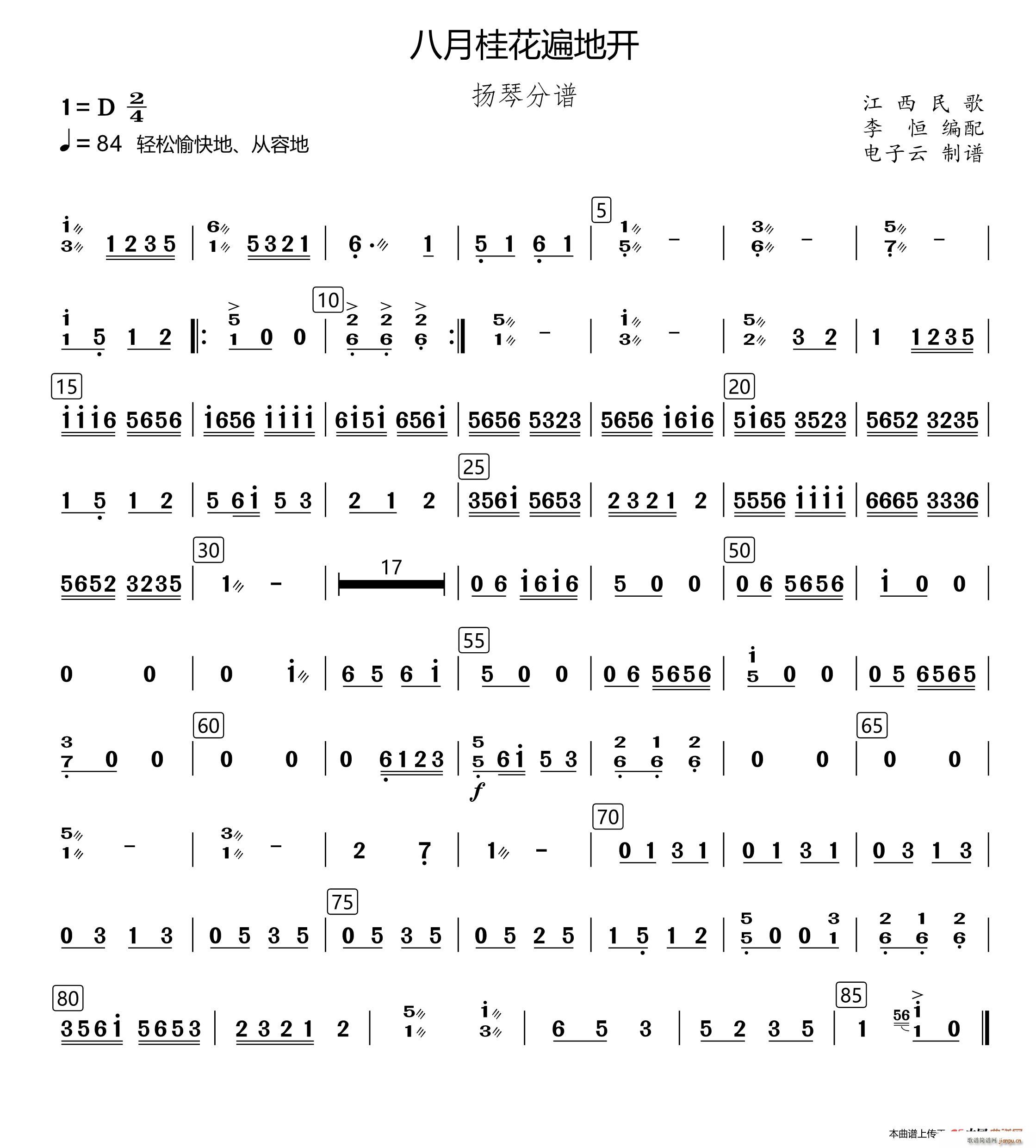 八月桂花遍地开（民乐合奏扬琴分谱、李恒编配版）1