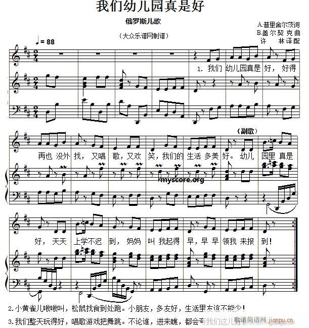 儿童歌曲钢琴伴奏 我们的幼儿园真是好1