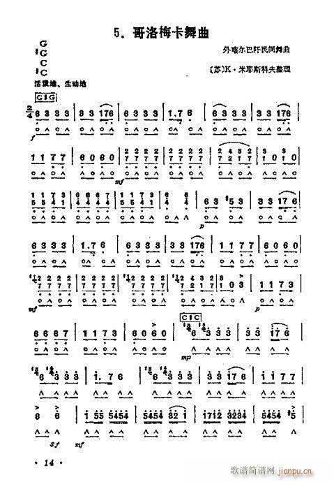 口琴 哥洛梅卡舞曲1