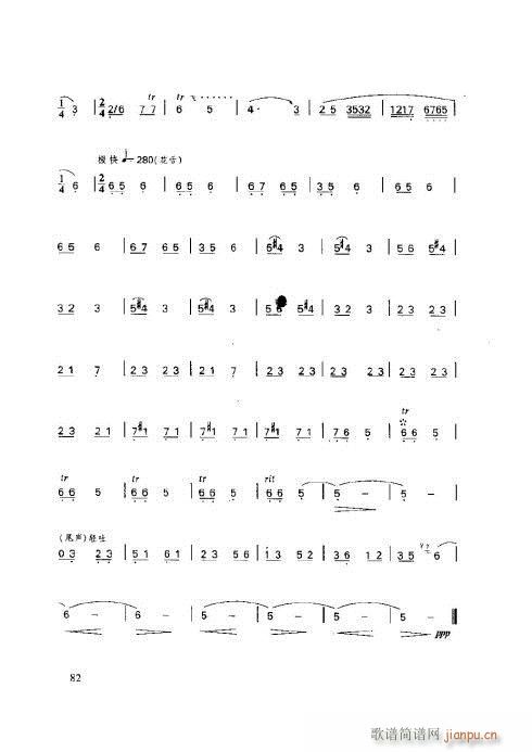 笛子基本教程81-85页2