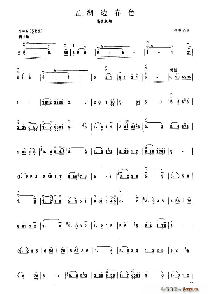 湖边春色(板胡曲集第五级)1