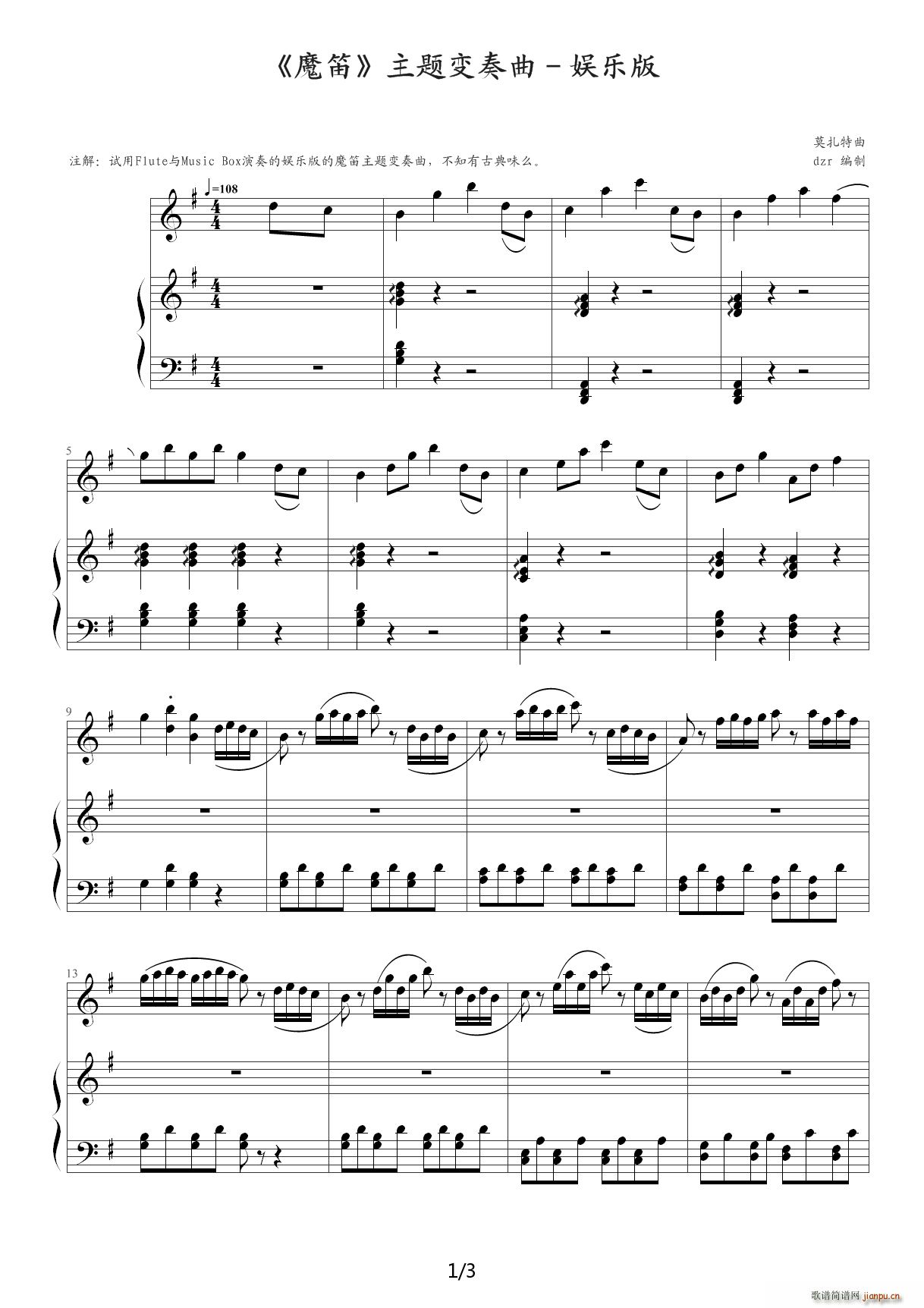 《魔笛》主题变奏曲 娱乐版 G调1