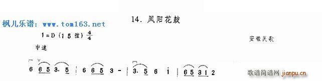 凤阳花鼓 ―安徽民歌1
