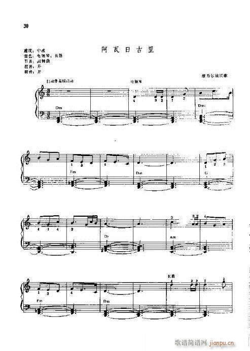 电子琴实用教程16-35页15