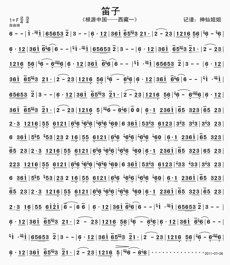 笛子 《根源中国――西藏一 之14》1