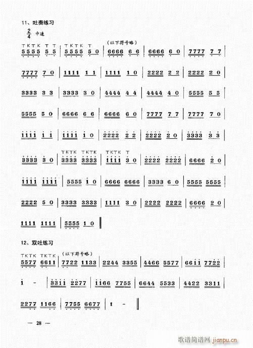 简捷实用唢呐教程  （上册）21-408