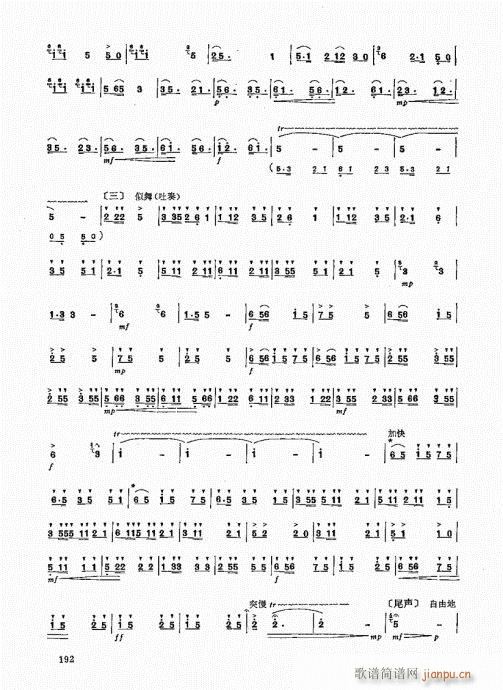 竹笛实用教程181-20012