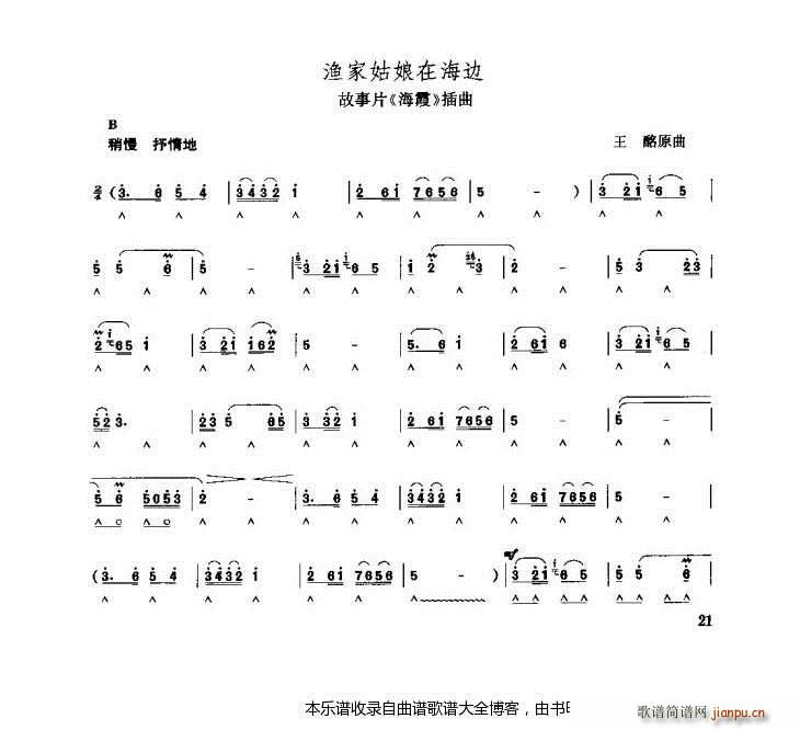 口琴渔家姑娘在海边1