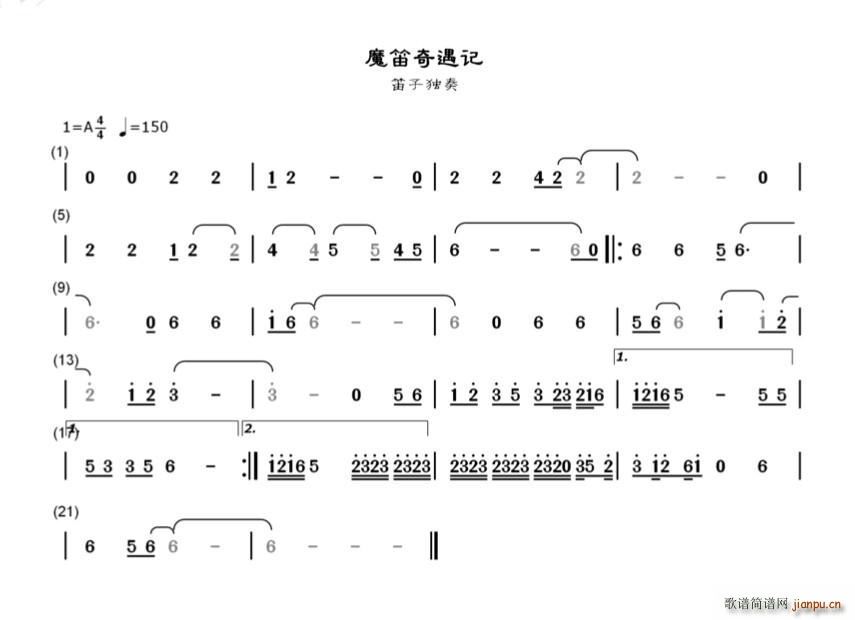 魔笛奇遇记1